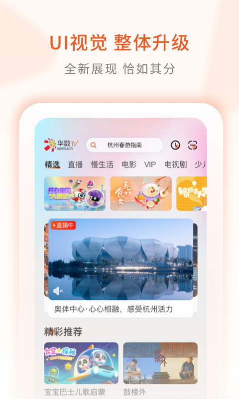 华数TV展示图4