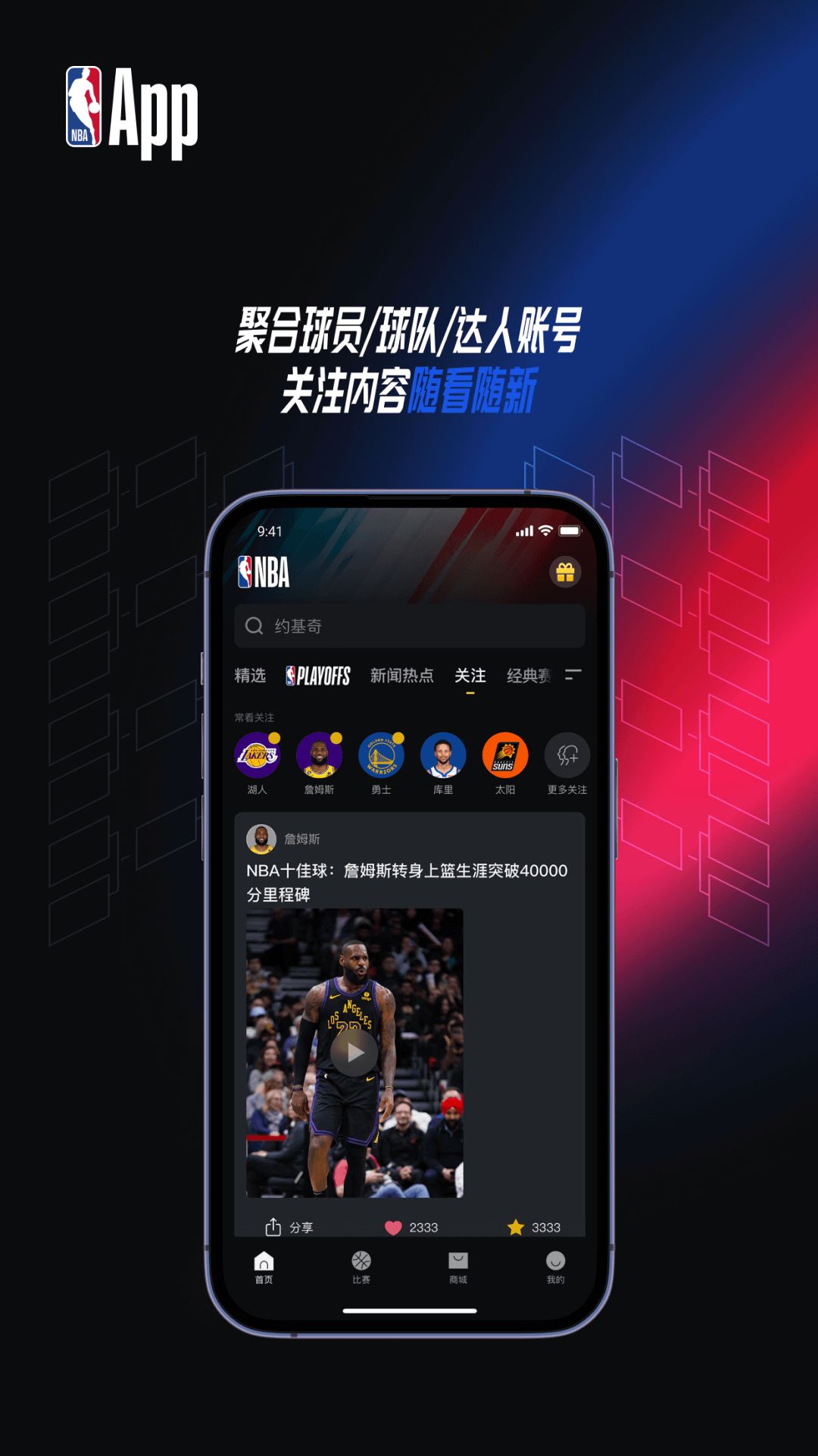 NBA中国app展示图4