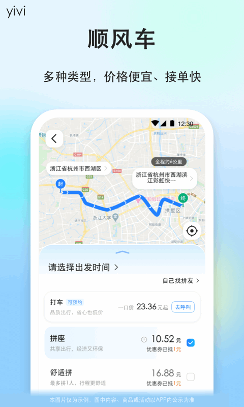 一喂顺风车展示图2