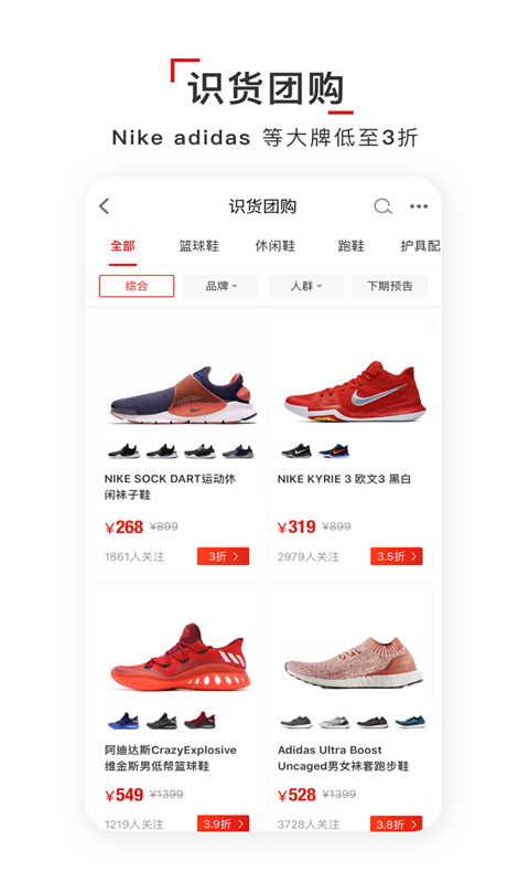 识货app展示图3