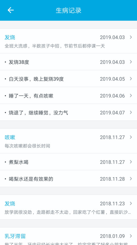 宝宝成长记展示图3