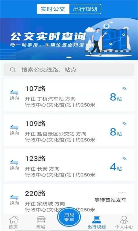 海宁出行展示图2