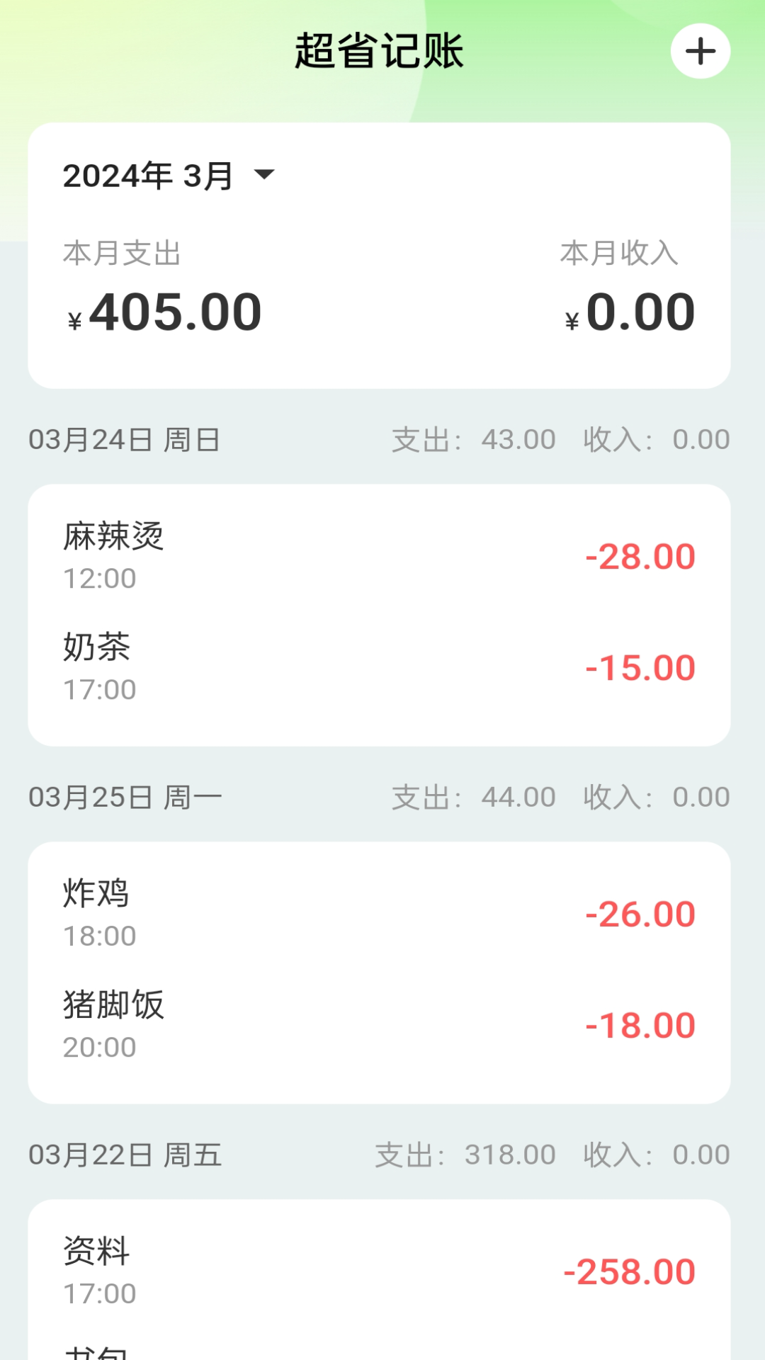 超省流量展示图4