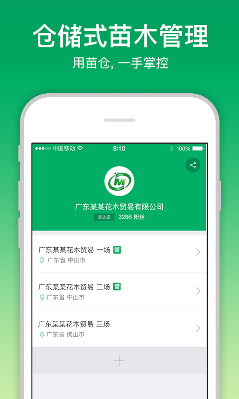 苗仓app展示图4