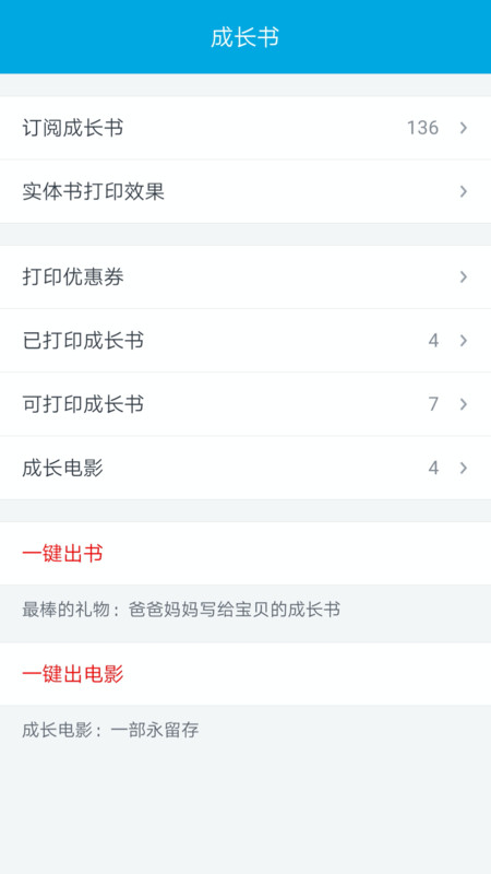 宝宝成长记展示图4