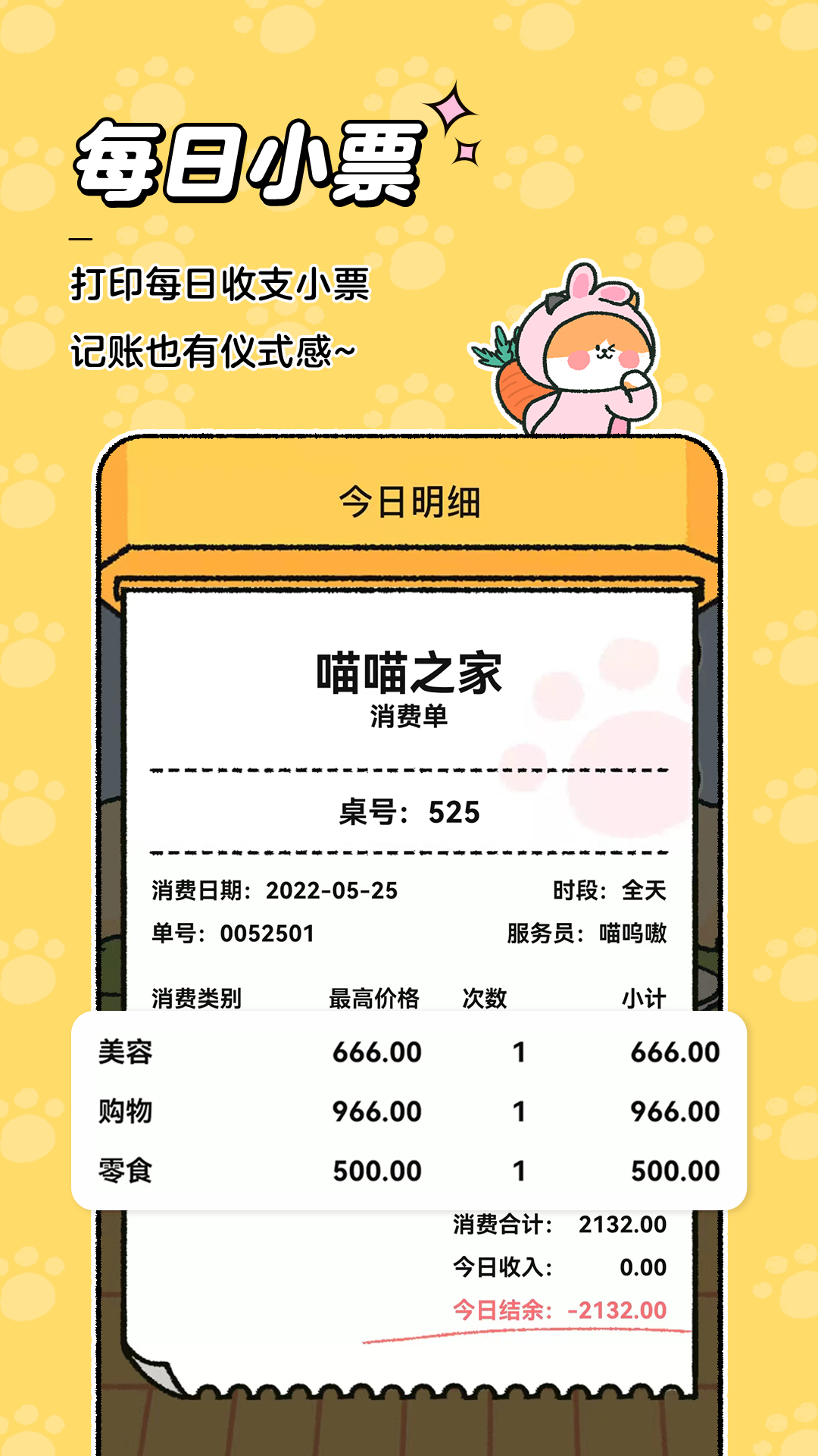 喵喵记账展示图2