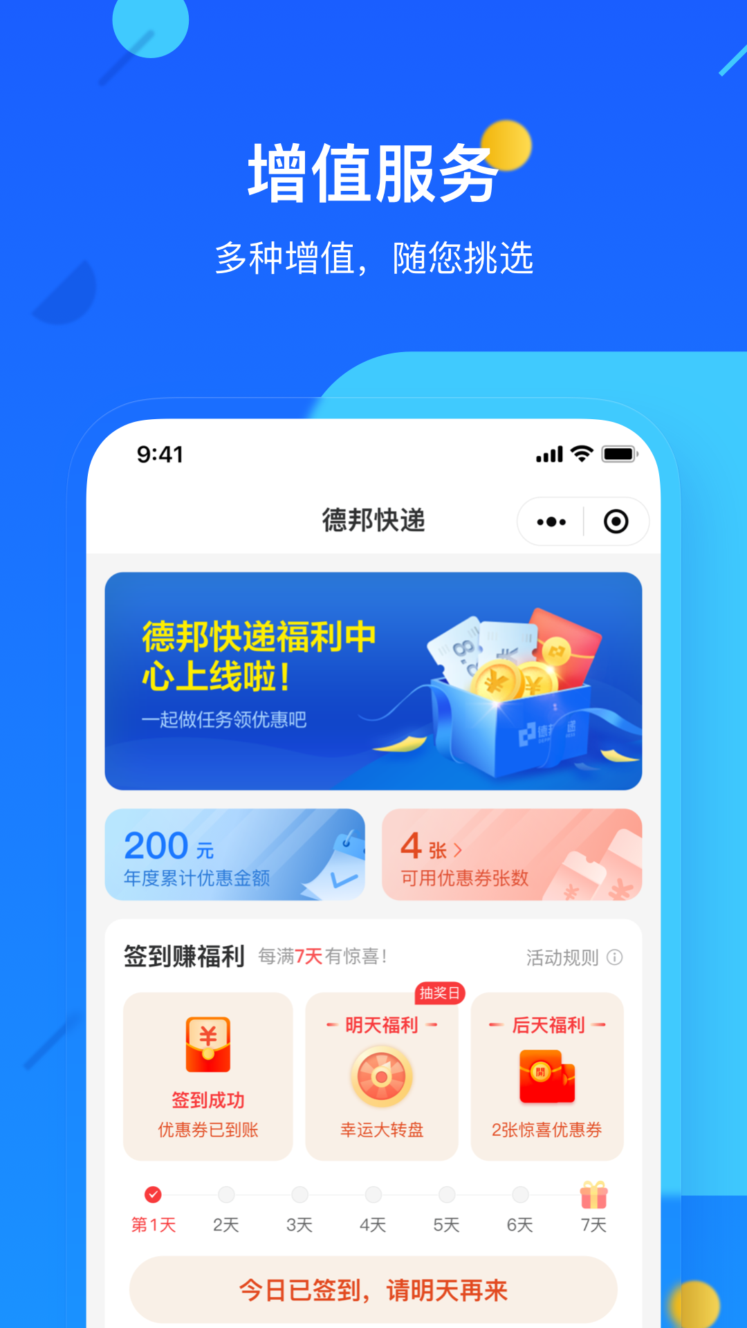 德邦快递app展示图3