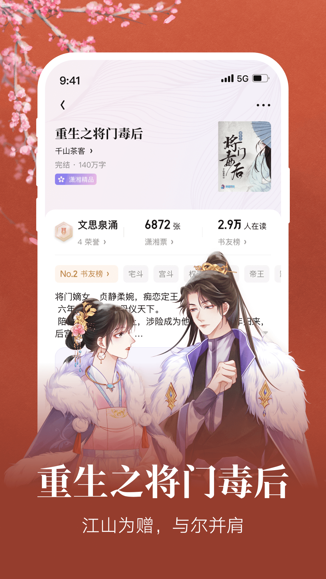 潇湘书院app展示图2