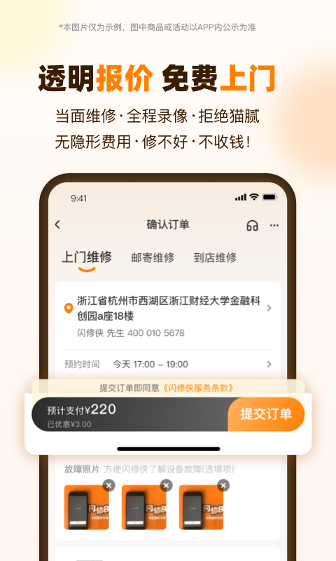 闪修侠app展示图4
