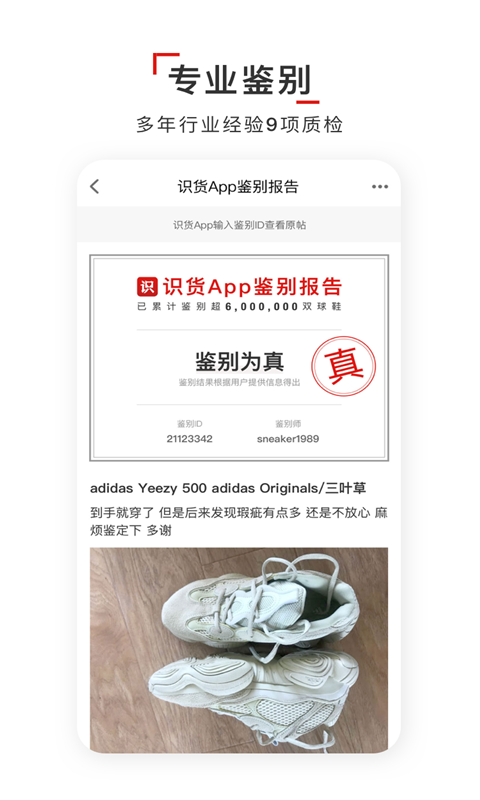 识货app展示图1