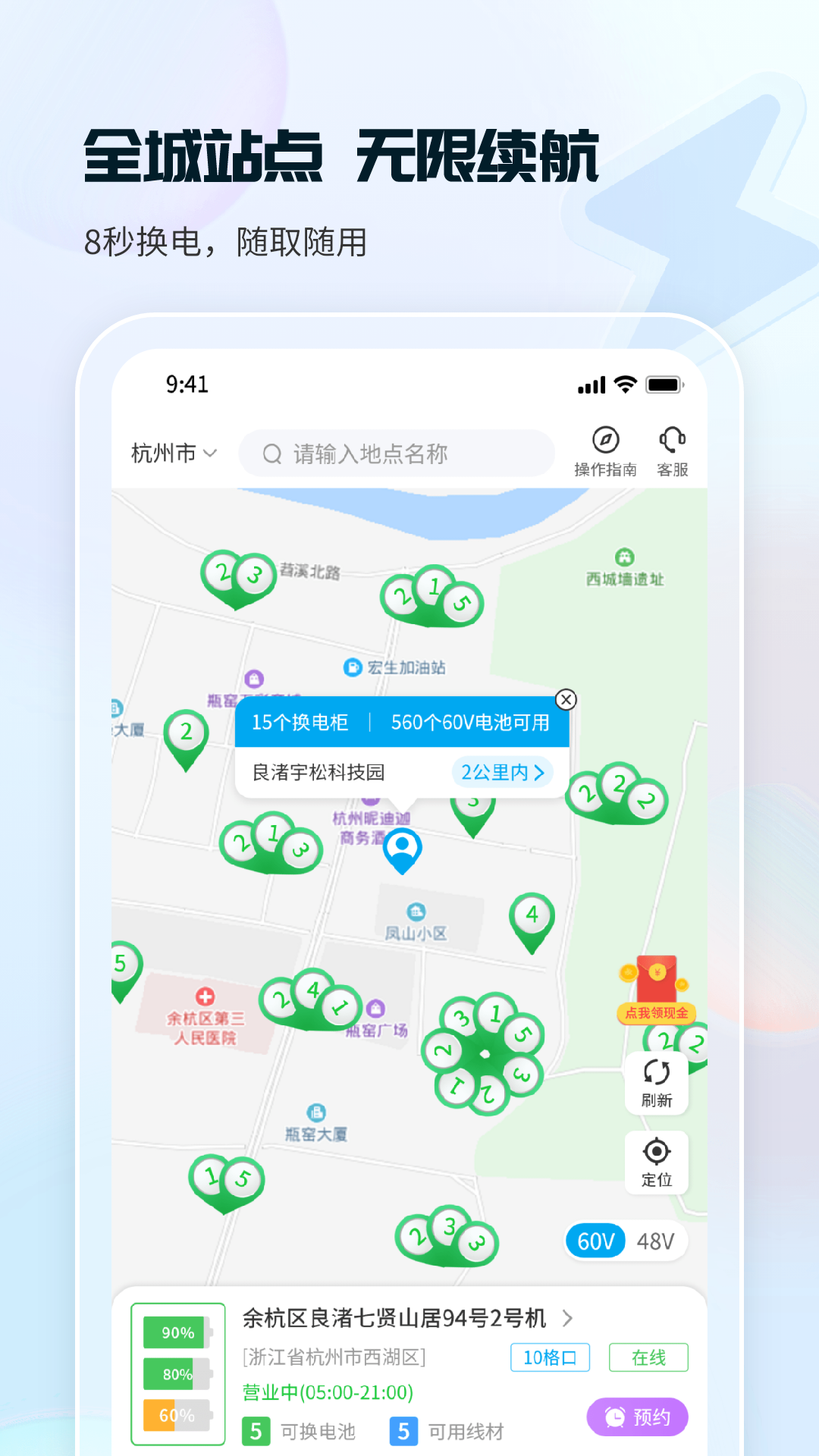 这锂换电app展示图2