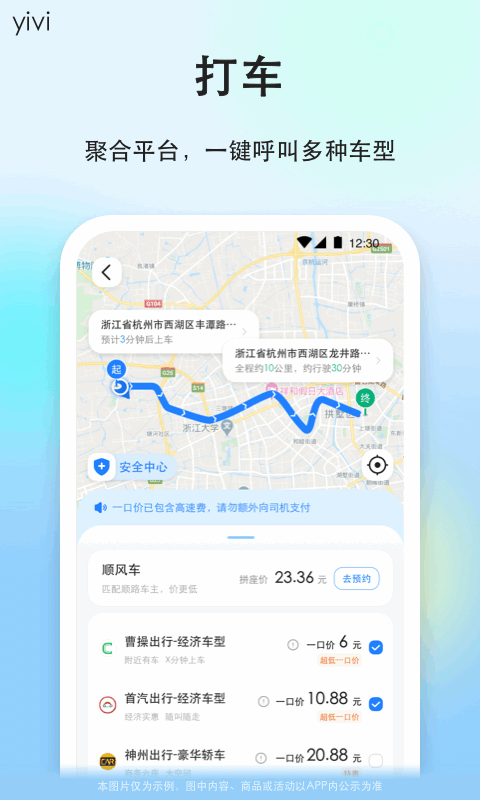 一喂顺风车展示图3