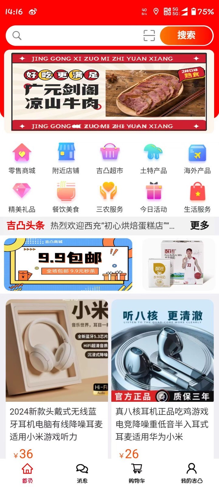 吉凸商城展示图1