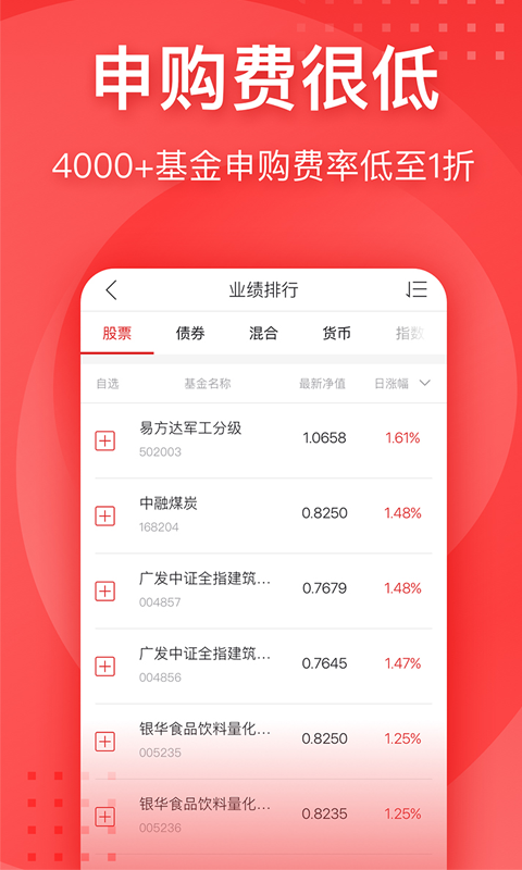 利得基金app展示图4