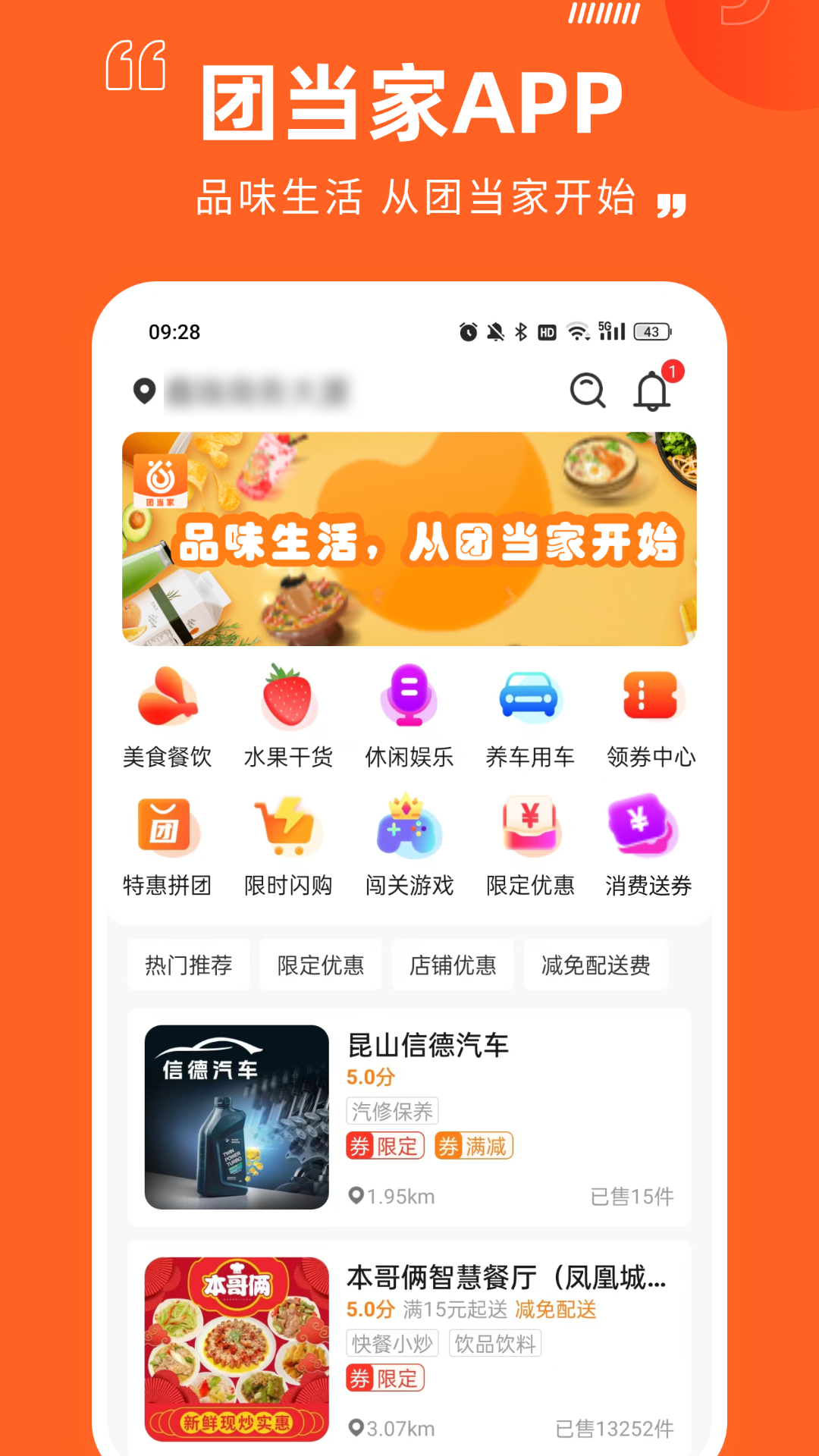 团当家展示图1