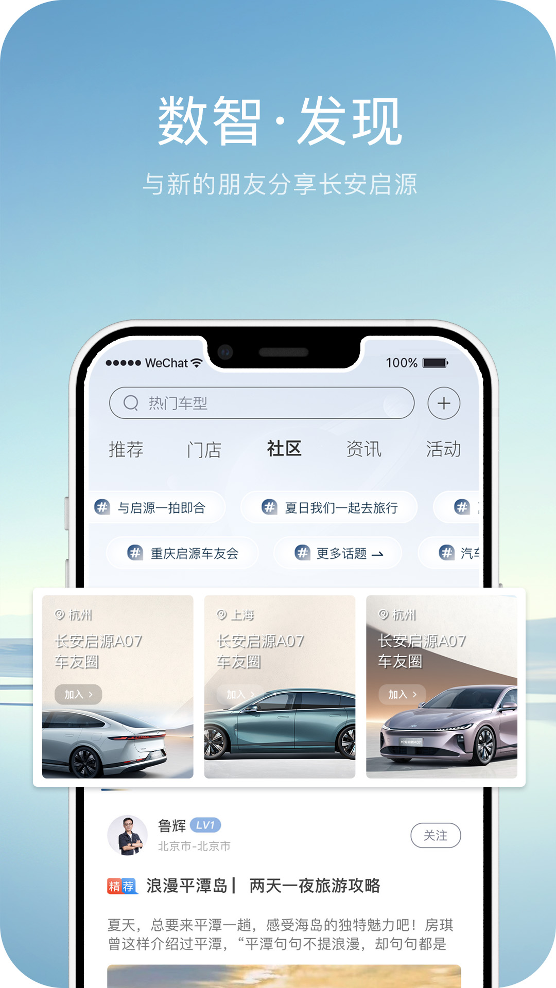 长安启源app展示图3