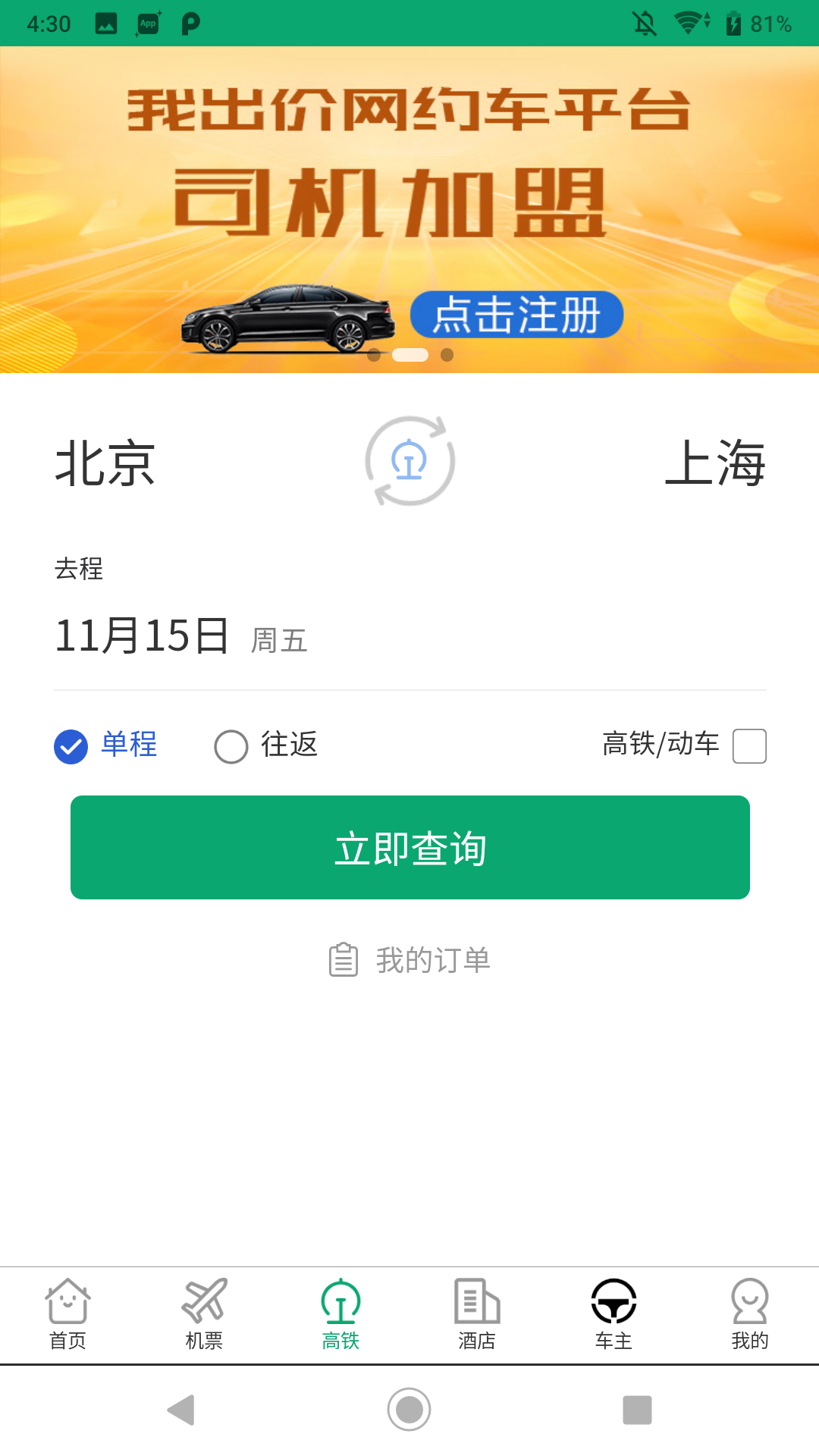 我出价网app展示图3