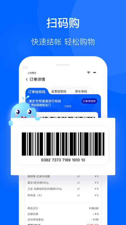 联华鲸选app软件展示图4