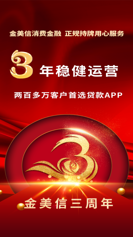 金美信金融app展示图1