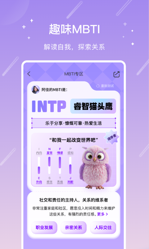 测测app展示图3