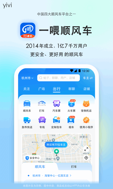 一喂顺风车展示图1