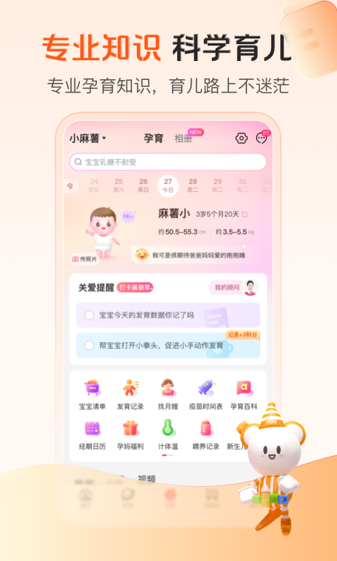 孩子王app展示图2