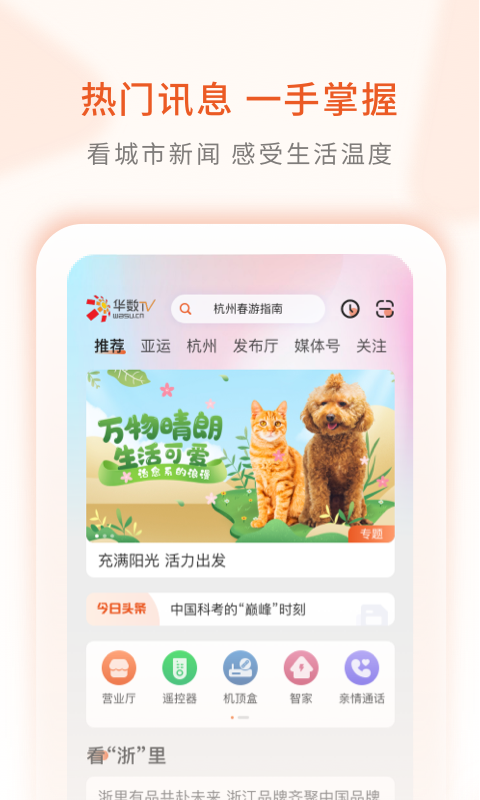 华数TV展示图3
