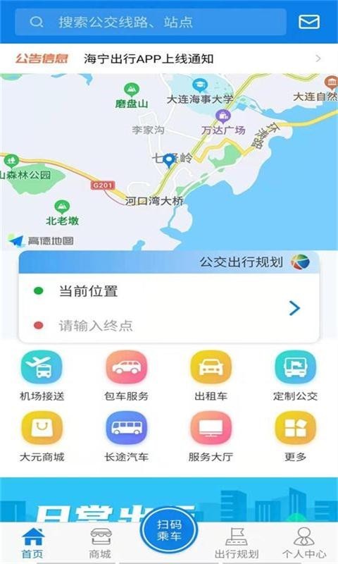 海宁出行展示图1