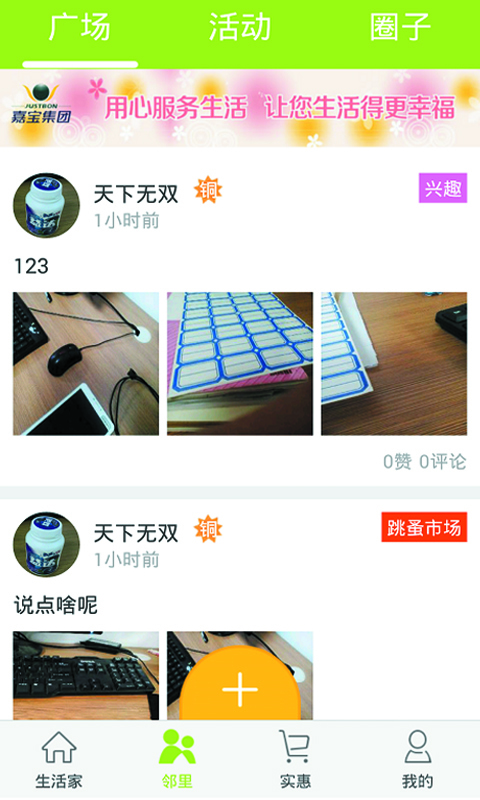 嘉宝生活家展示图1