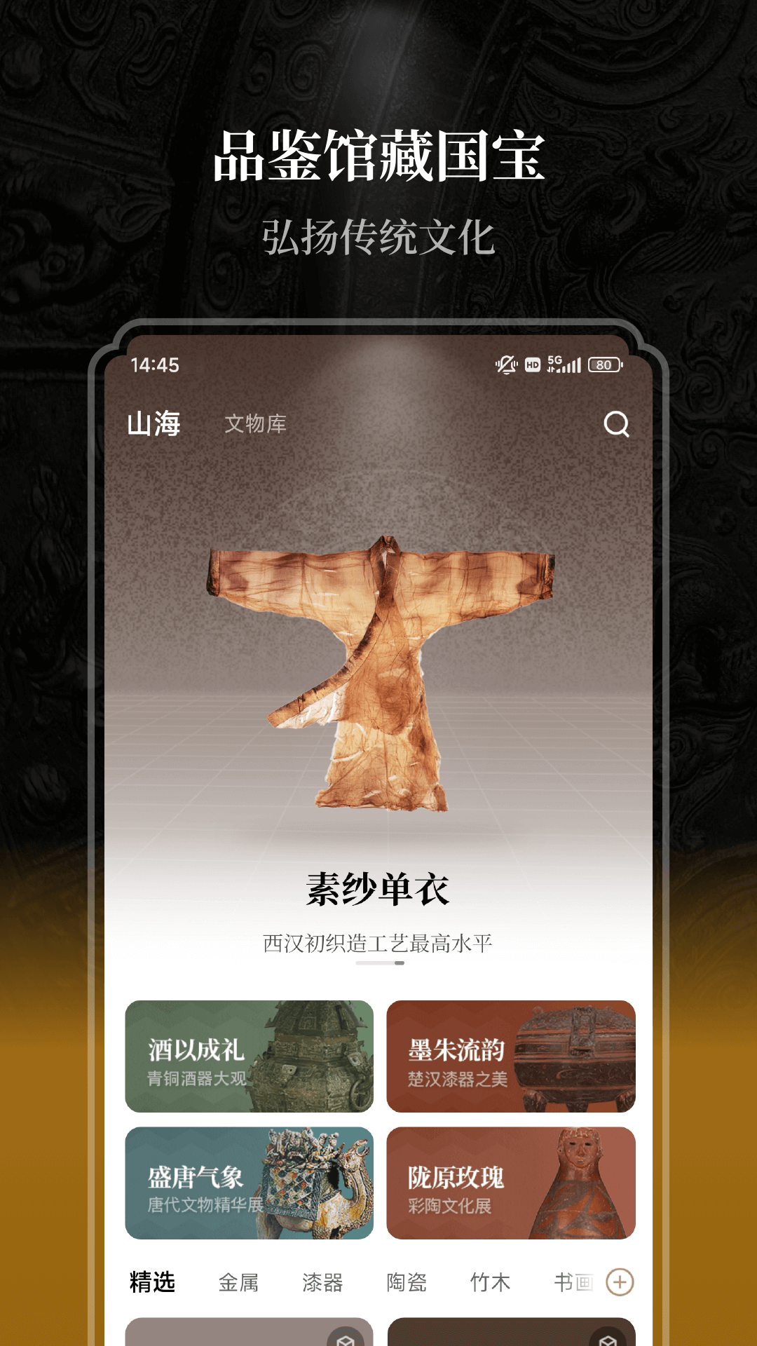 山海app展示图1
