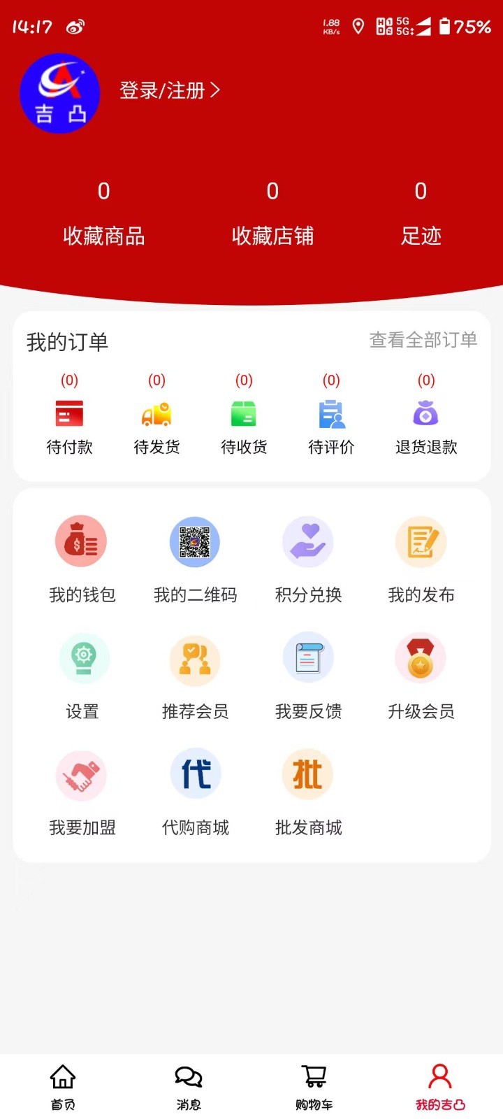 吉凸商城展示图3