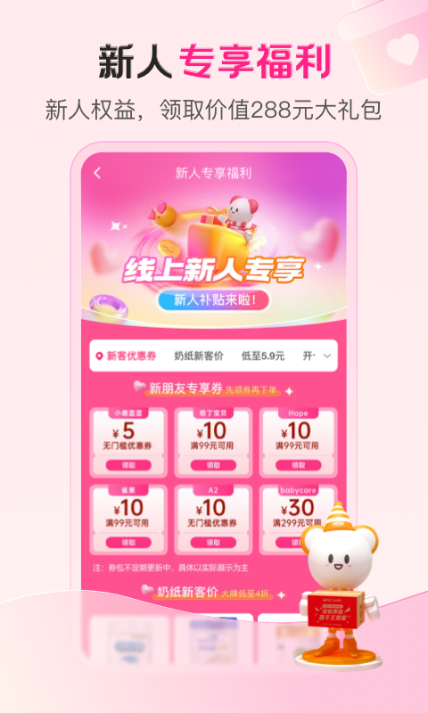 孩子王app展示图4