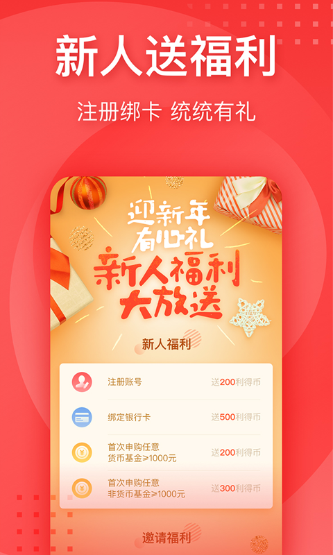 利得基金app展示图1