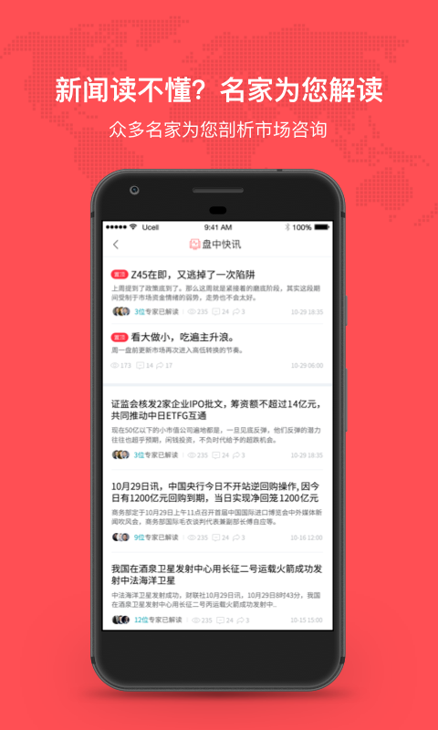 听股票app展示图2
