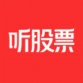 听股票app