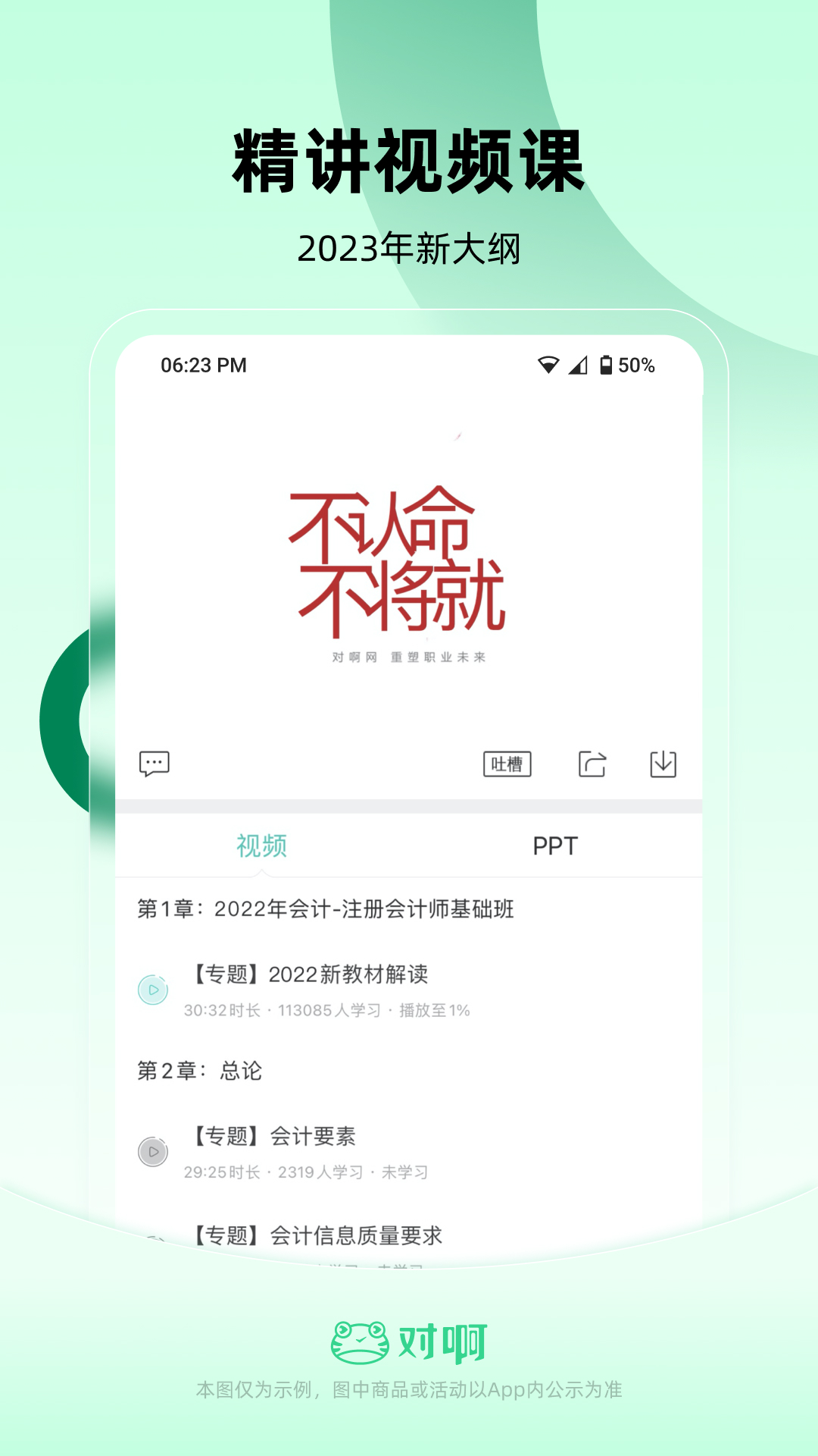 会计职称随身学展示图3