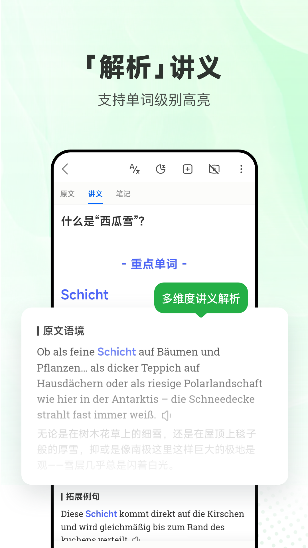 每日德语听力展示图3