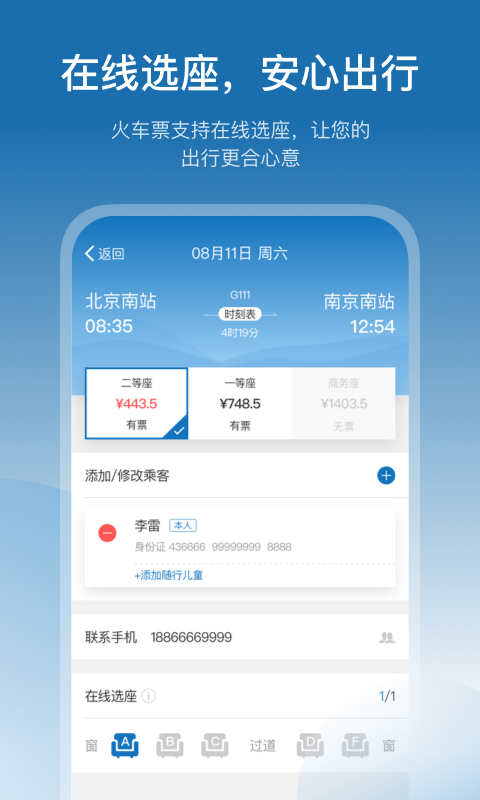 慧通商旅展示图3