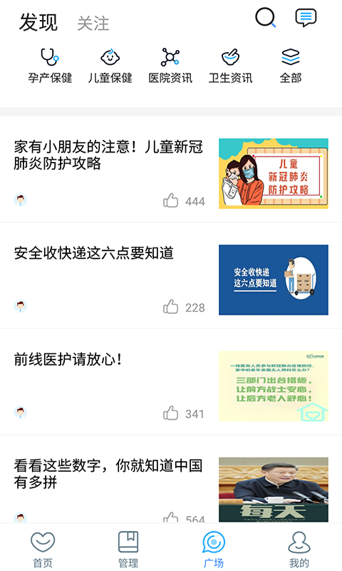 健康城市服务端展示图4