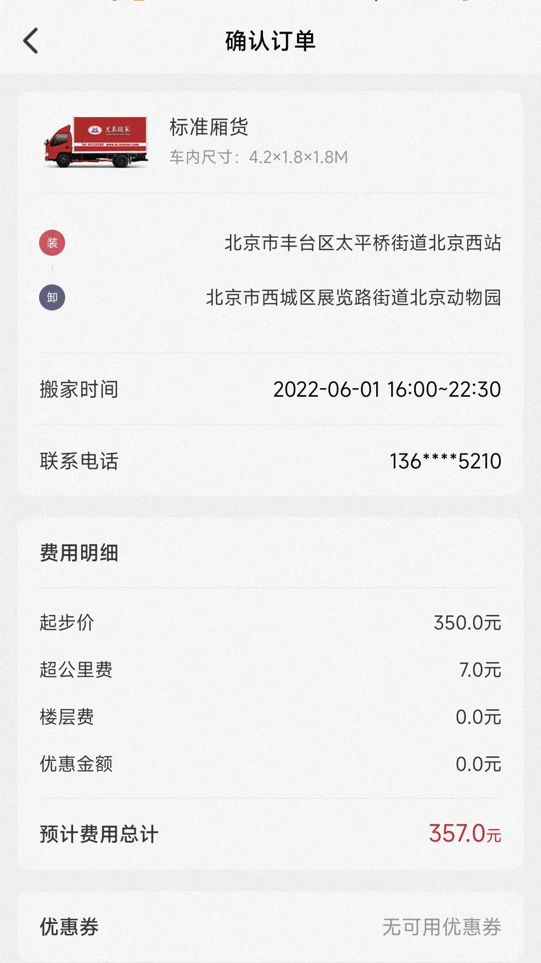 兄弟搬家app展示图2