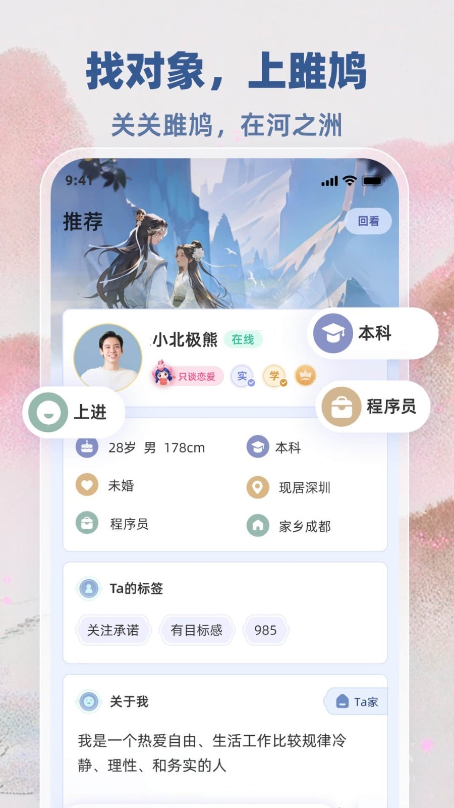 雎鸠app展示图1