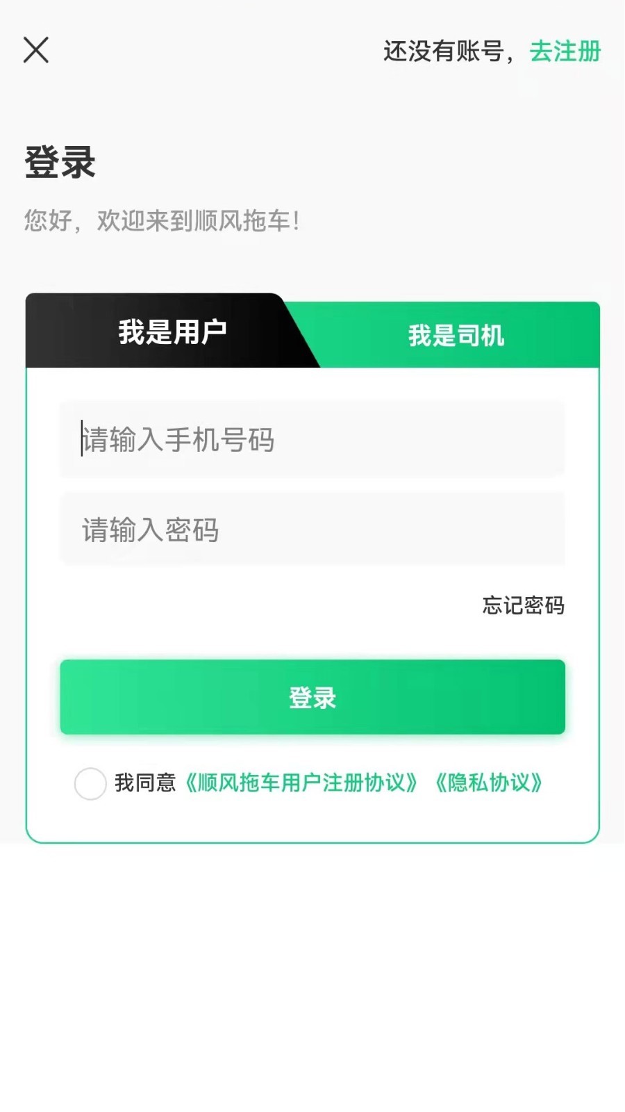 顺风拖车app展示图1