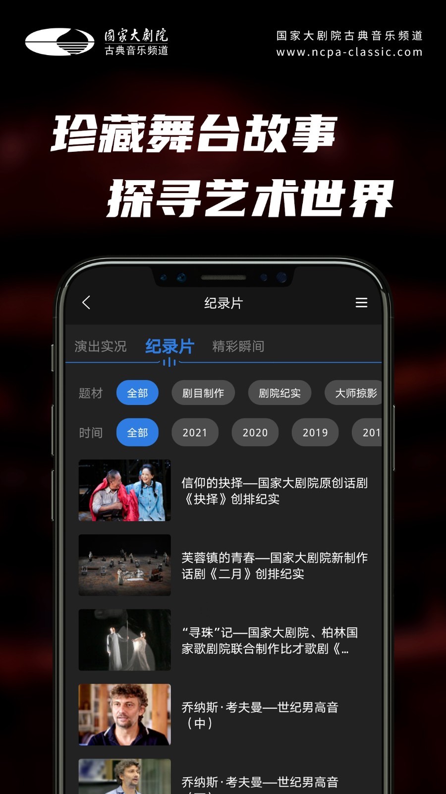 大剧院古典app展示图4