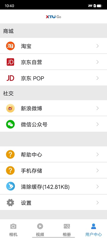 XTU GO app展示图4