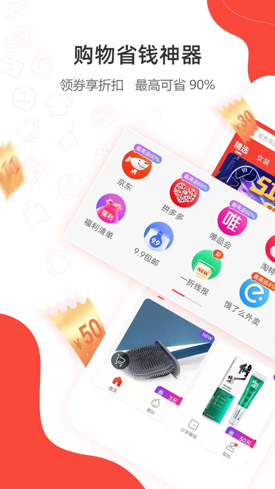 一折特卖app展示图1