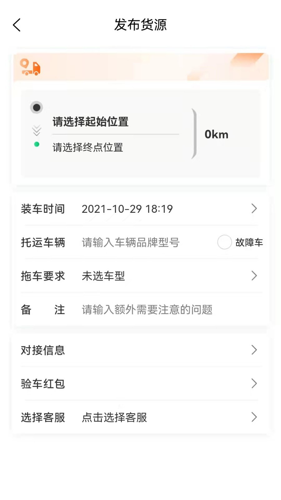 顺风拖车app展示图3