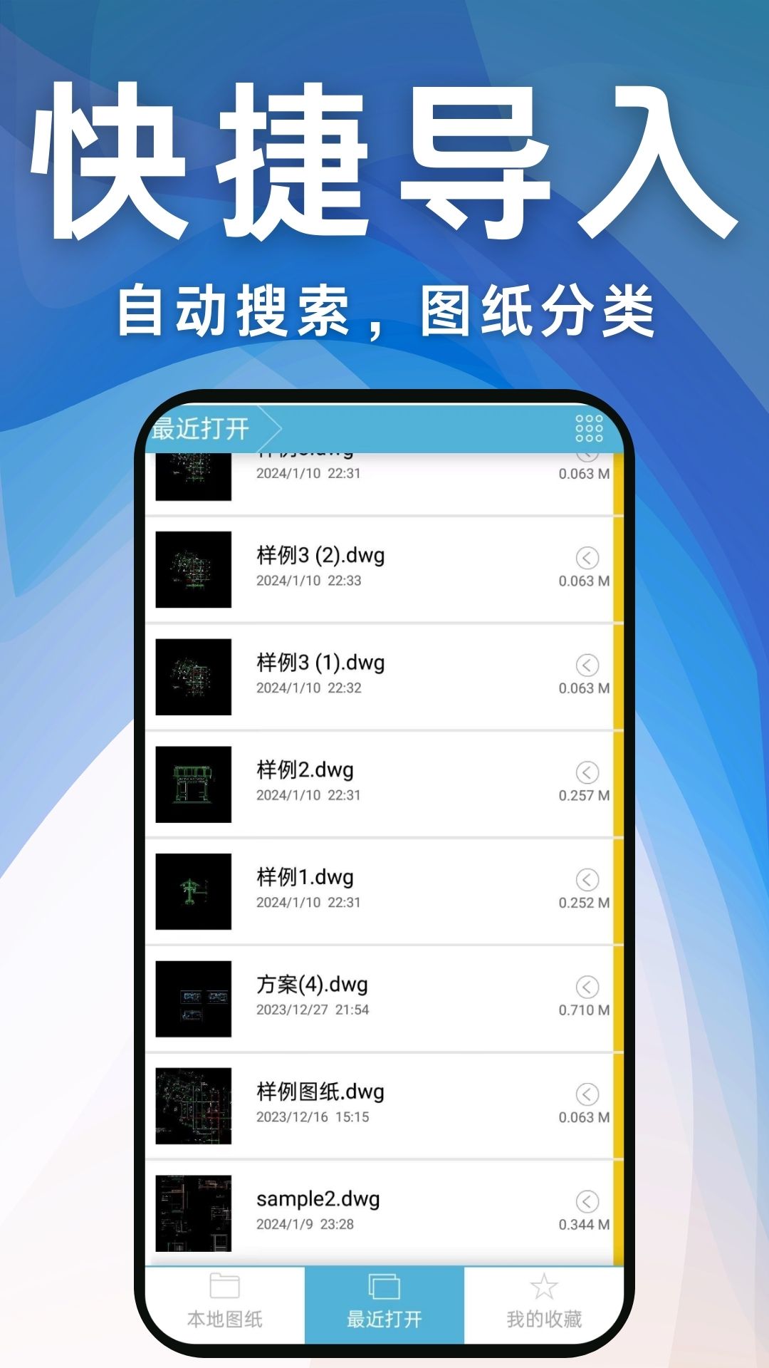 CAD工程快速看图王展示图4