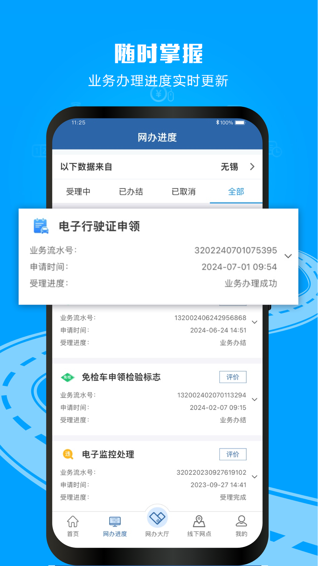 交管12123展示图3