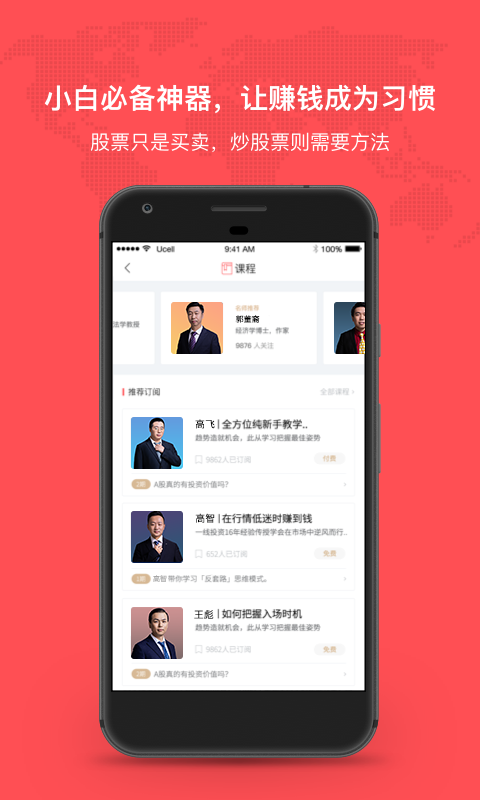听股票app展示图4