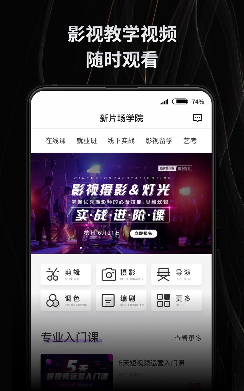 新片场app展示图3